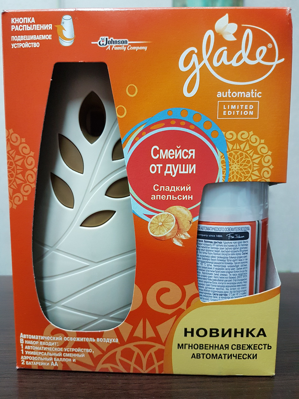 Автоматический освежитель Glade "Сладкий апельсин"