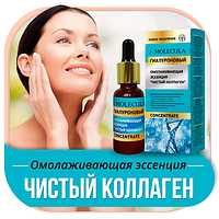 Гиалуроновая омолаживающая эссенция Чистый коллаген