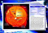 Плакаты по географии Земля и Солнце, фото 6