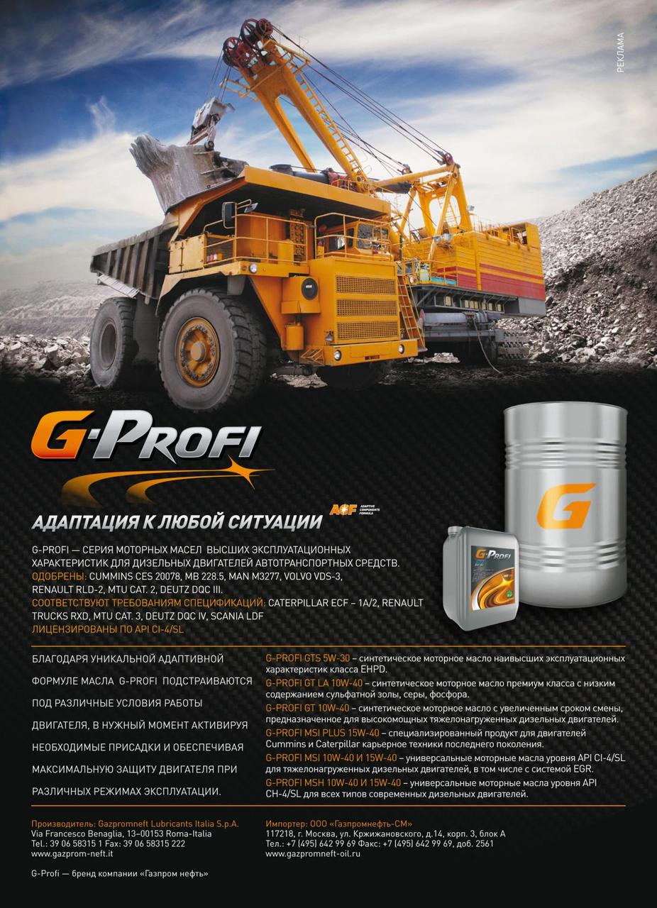 G-Profi MSJ 5W-30 дизельное синтетическое масло Евро-6 205л. - фото 3 - id-p43873317