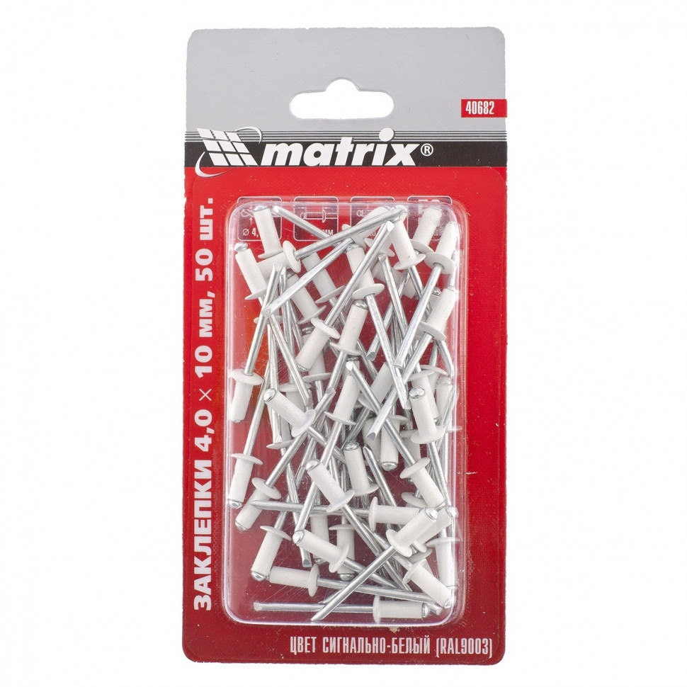 (40682) Заклепки 4,0 х 10 мм RAL 9003 (сигнально-белый), 50 шт.//MATRIX
