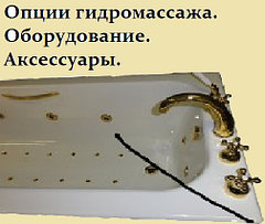 Опции.Оборудование.Аксессуары.