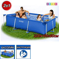Прямоугольный каркасный бассейн Intex 28270 (56401) "Rectangular Frame Pool" размер 220х150х60 см