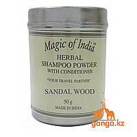 Сухой аюрведический шампунь Сандал (Herbal Shampoo Powder Sandal MAGIC OF INDIA), 50 г.
