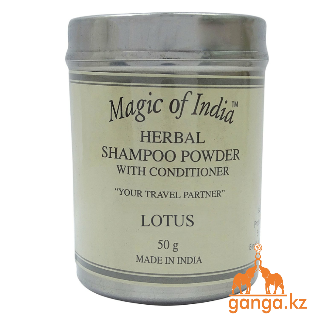 Сухой аюрведический шампунь Лотус (Herbal Shampoo Powder Lotus MAGIC OF INDIA), 50 г.