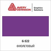 Цветная виниловая пленка AVERY 500 Event Film (G522)