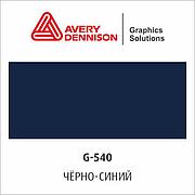 Цветная виниловая пленка AVERY 500 Event Film (G540)