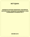 Методика выполнения измерений - для MIC-3