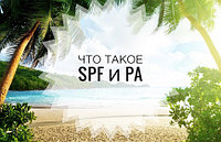 Что такое SPF и РА