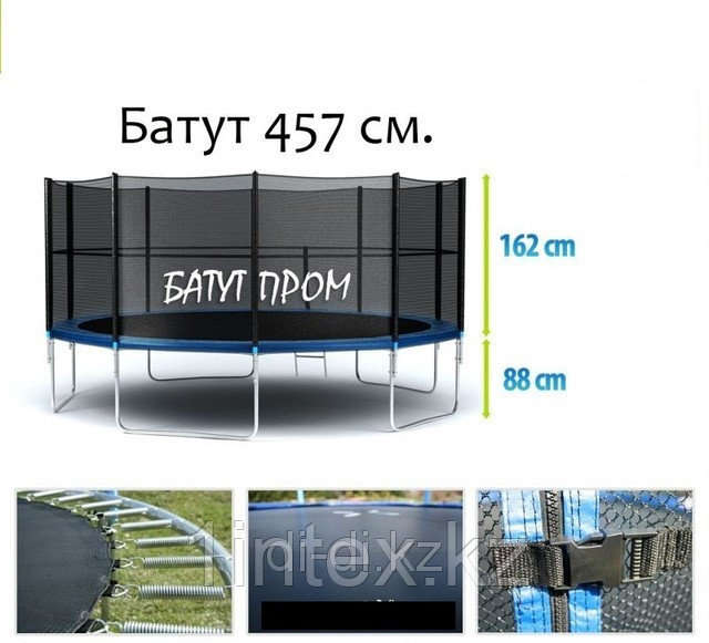 БАТУТ диаметр 457 см. с сеткой. БЕСПЛАТНАЯ доставка по Алматы.