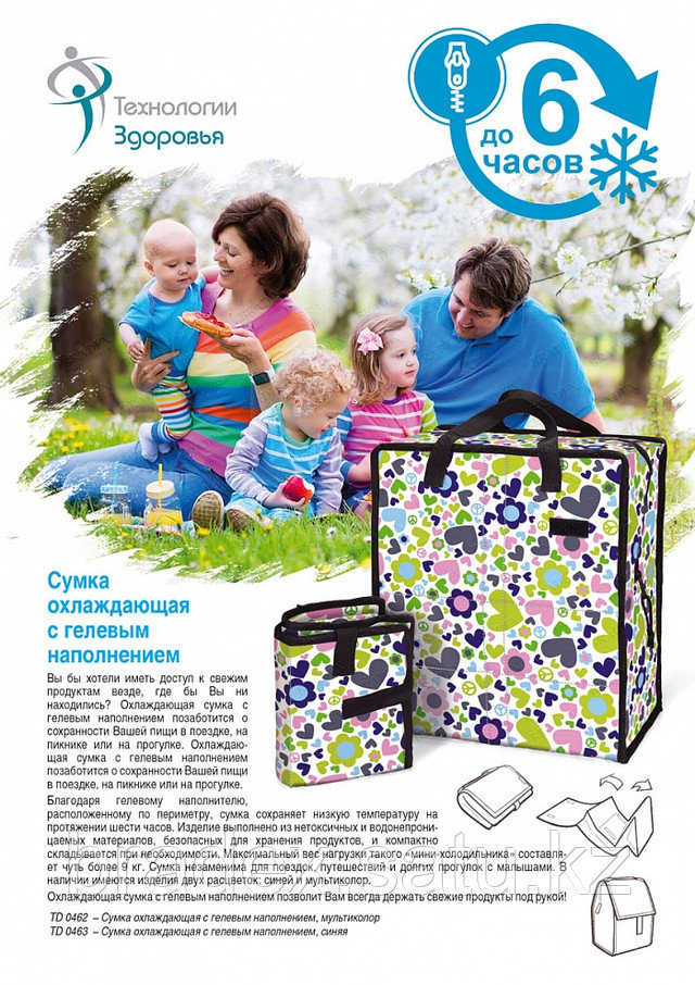 Сумка охлаждающая с гелевым наполнением