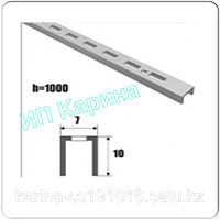 Перфорированный профиль система Verticall, одинарный, 1 м.