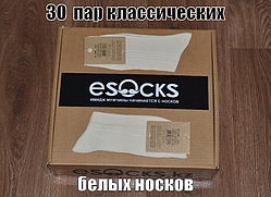 Комплект из 30 пар классических белых носков