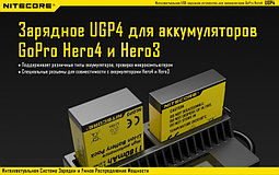 Зарядное устройство NITECORE UGP4 для GoPro 4, фото 3