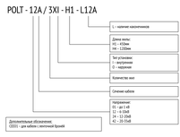 Муфта POLT-12D/1XO-L12B, фото 2