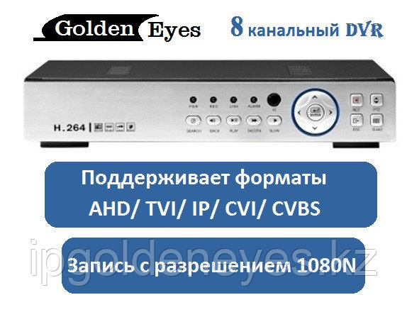 AHD гибридный видеорегистратор 8-ми канальный 1080N