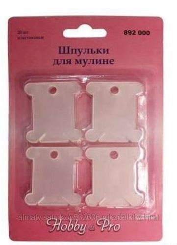 Шпульки для наматывания мулине (пластик) 20 шт.