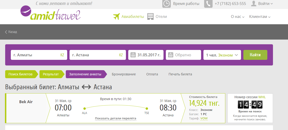 Купить Билет На Самолет Алматы Семей