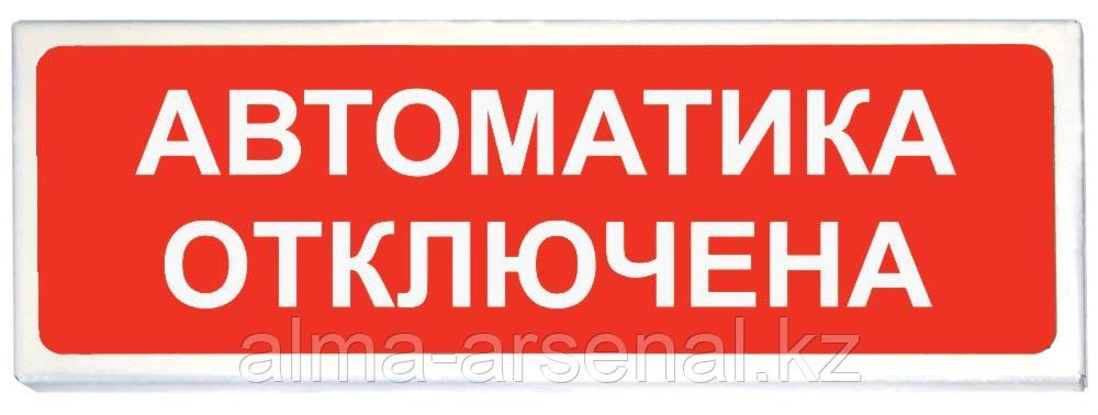 Призма-301-12-04 «Автоматика отключена»