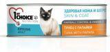 1st Choice 85гр ТУНЕЦ С ПАПАЙЕЙ консервы для кошек (Фест Чойс) - фото 1 - id-p44420581