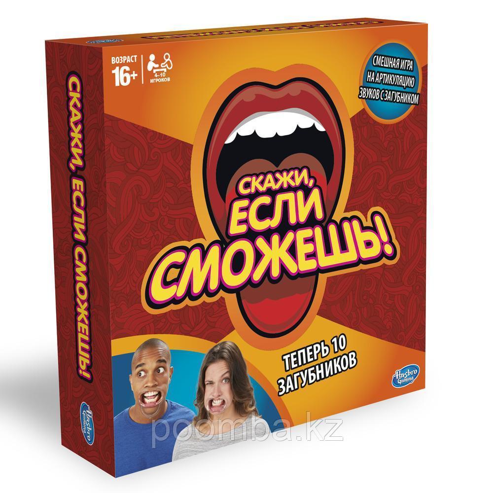 Настольная игра"Скажи,если сможешь"