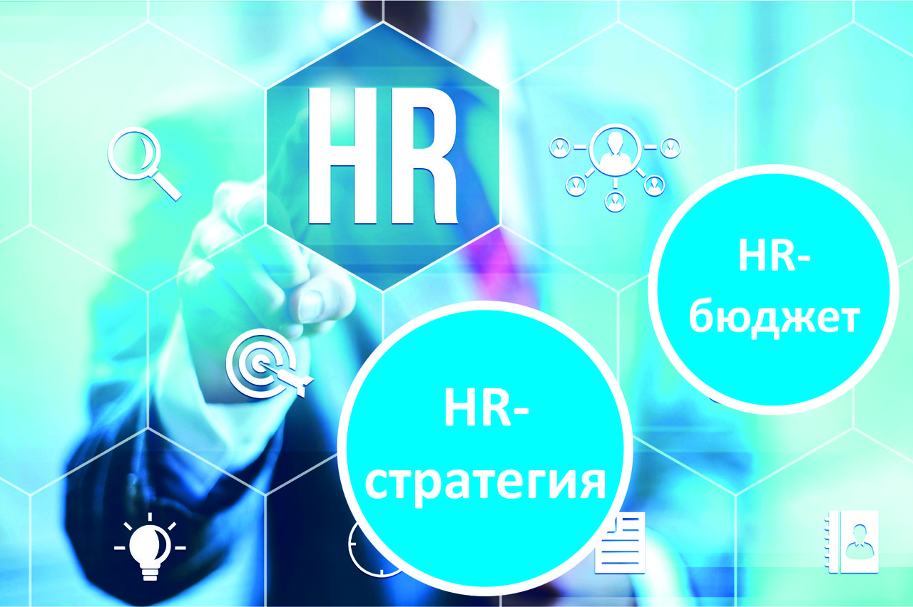 Тренинг - "HR ДИРЕКТОР - Стратегия Управления персоналом"