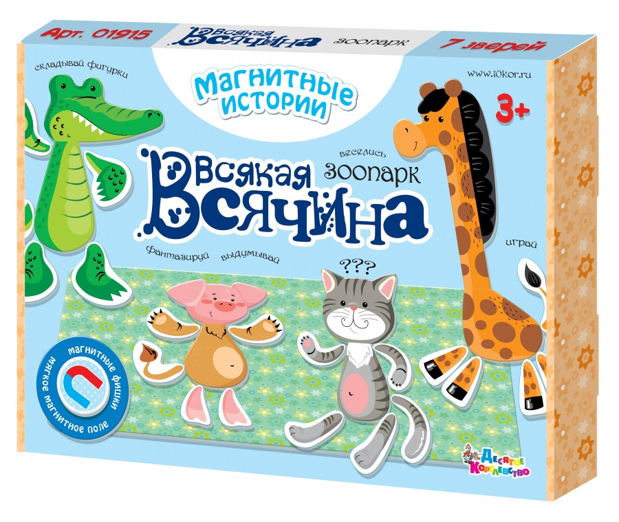 Игра магнитная «Всякая всячина. Зоопарк» 7 зверей - фото 1 - id-p44544147