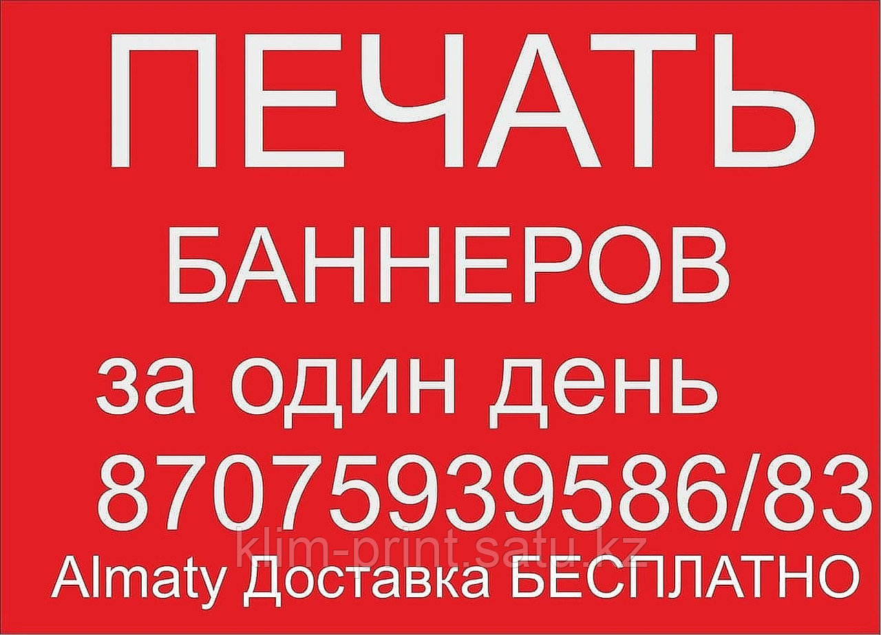 Печать банера с люверсами в алматы