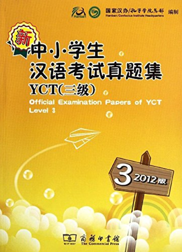 Официальные экзаменационные билеты к экзамену YCT 2012 года. Уровень 3