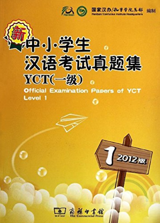 Официальные экзаменационные билеты к экзамену YCT 2012 года. Уровень 1