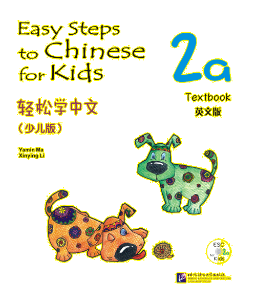 Easy Steps to Chinese for Kids. Учебник 2a (на английском языке)