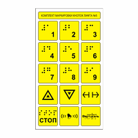 Тактильные наклейки для кнопок лифта