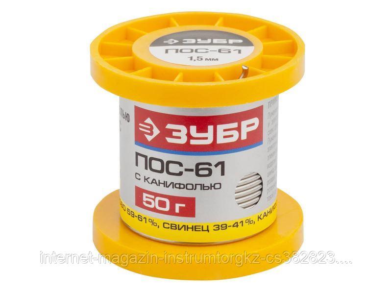Припой ЗУБР, ПОС 61, трубка с канифолью, 50г, 1,5мм