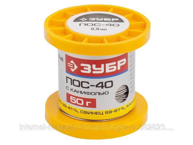 Припой ЗУБР, ПОС 40, трубка с канифолью, 50г, 0,8мм
