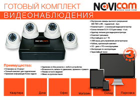 Готовый комплект аналогового видеонаблюдения для дома и офиса