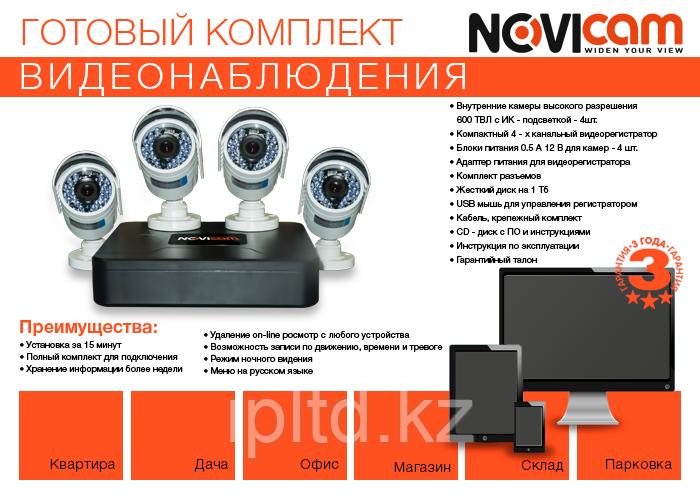 Готовый комплект аналогового видеонаблюдения для улицы - фото 1 - id-p44707180