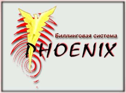 Phoenix программа тарификации для мини АТС