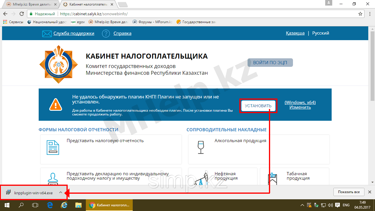 Настройка кабинета налогоплательщика