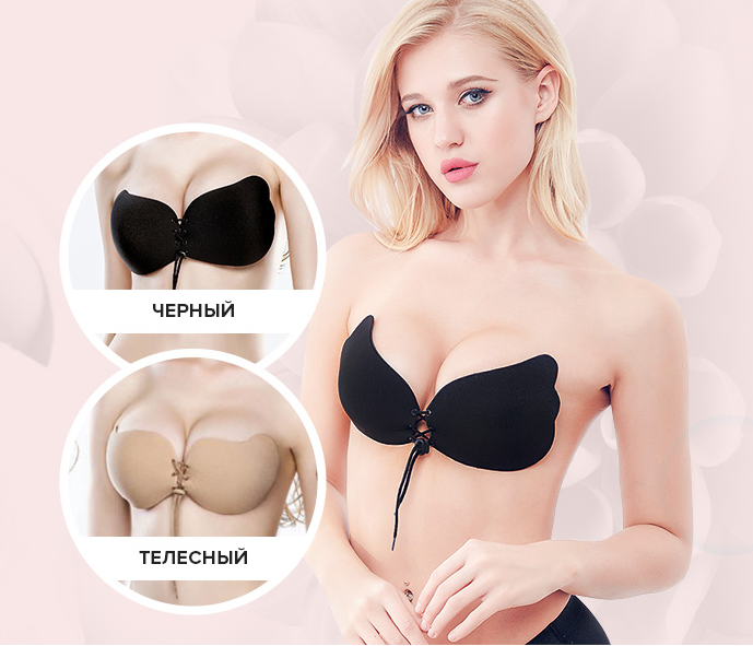 Бюстгальтер невидимка Fly Bra ( Freebra)