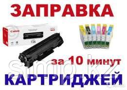 Заправка картриджей Canon