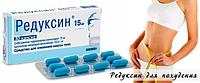 Редуксин