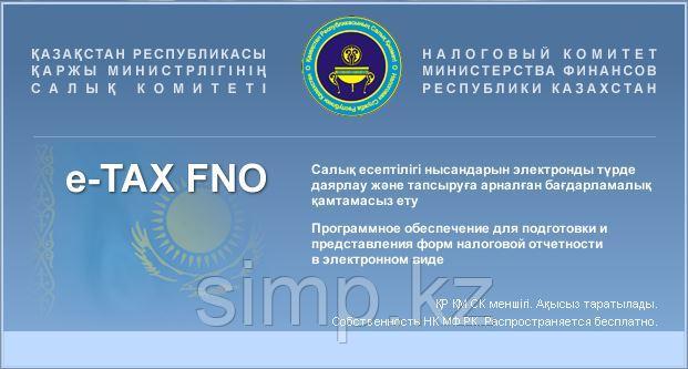 Установить СОНО Алматы