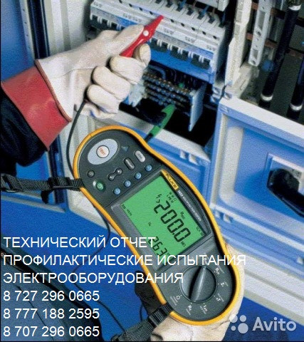 Технический отчет Профилактические испытания электрооборудования