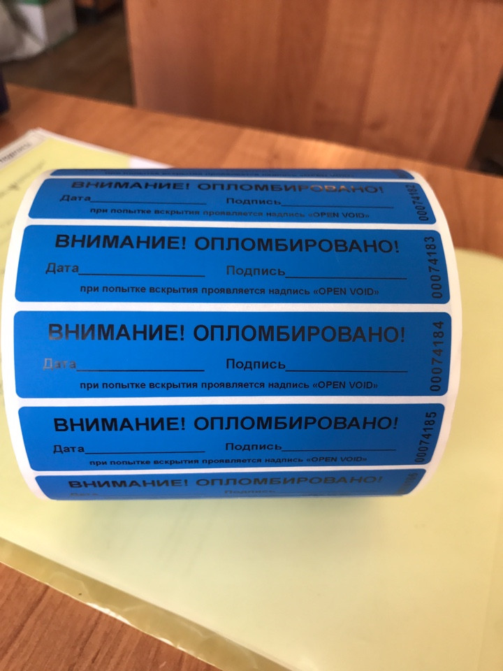 Пломба наклейка синяя 20х100мм