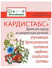 Драже Для сердца Кардистабс, 60г