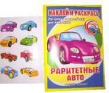 Наклейки-раскраски для мальчиков