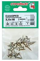 Саморезы универсальные желтые 3,5х12 (35 шт)