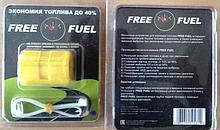 Экономитель топлива Fuel Free (1 пара)