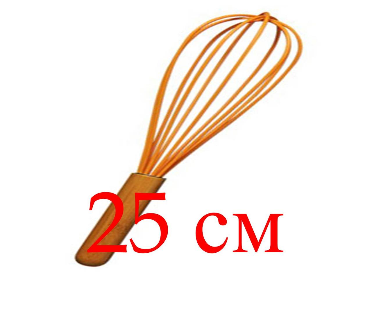 Силиконовый венчик для взбивания, оранжевый, 250 мм