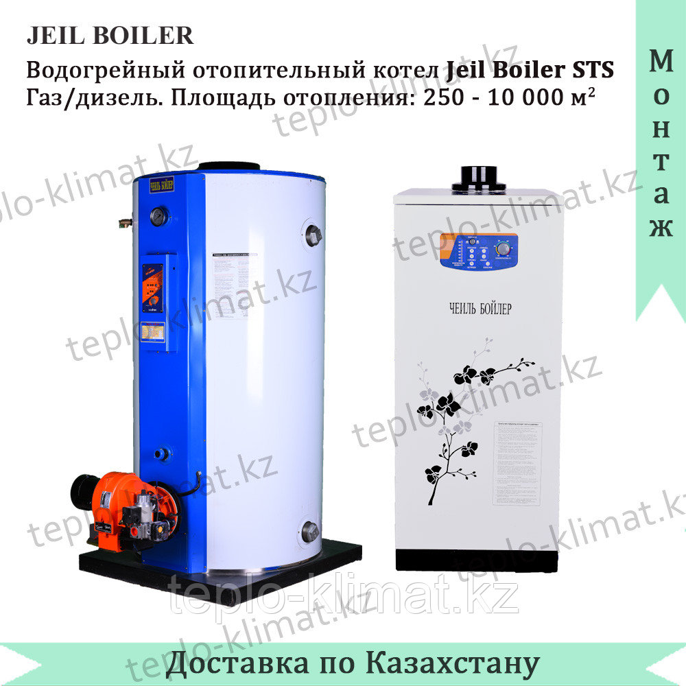 Водогрейный дизельный напольный котел Jeil Boiler STS-2000